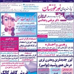 استخدام استان خوزستان و شهر اهواز – ۱۰ دی ۹۷ دو