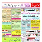 استخدام همدان – شهر و استان همدان – ۱۰ دی ۹۷ چهار