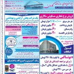 استخدام استان خوزستان و شهر اهواز – ۱۰ دی ۹۷ چهار