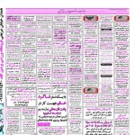 استخدام همدان – شهر و استان همدان – ۱۰ آذر ۹۷ هفت