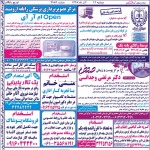 استخدام استان خوزستان و شهر اهواز – ۱۲ آذر ۹۷ دو