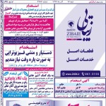 استخدام استان خوزستان و شهر اهواز – ۱۷ آذر ۹۷ دو