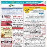 استخدام استان هرمزگان و شهر بندرعباس – ۱۷ آذر ۹۷ دو