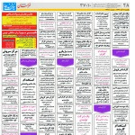 استخدام مشهد و خراسان – ۱۸ آذر ۹۷ نه