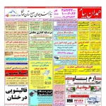 استخدام همدان – شهر و استان همدان – ۱۹ آذر ۹۷ یک