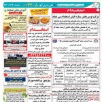 استخدام استان هرمزگان و شهر بندرعباس – ۱۹ آذر ۹۷ دو