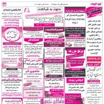 استخدام کرمان – شهر و استان کرمان – ۲۴ دی ۹۷ هشت