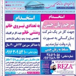 استخدام استان خوزستان و شهر اهواز – ۲۴ دی ۹۷ چهار