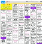استخدام مشهد و خراسان – ۲۵ دی ۹۷ پنج