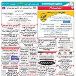 استخدام استان هرمزگان و شهر بندرعباس – ۲۶ دی ۹۷ دو