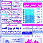 استخدام استان خوزستان و شهر اهواز – ۲۶ دی ۹۷ یک