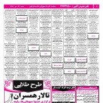استخدام اصفهان – شهر و استان اصفهان – ۲۹ دی ۹۷ شش