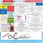 استخدام کرمان – شهر و استان کرمان – ۳۰ دی ۹۷ چهار