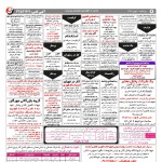 استخدام همدان – شهر و استان همدان – ۰۱ بهمن ۹۷ دو