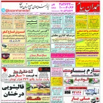 استخدام همدان – شهر و استان همدان – ۰۱ بهمن ۹۷ سه