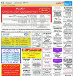 استخدام مشهد و خراسان – ۰۱ بهمن ۹۷ هشت