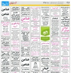 استخدام مشهد و خراسان – ۰۱ بهمن ۹۷ نه