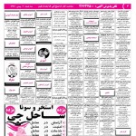 استخدام اصفهان – شهر و استان اصفهان – ۰۲ بهمن ۹۷ سیزده