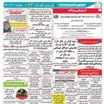 استخدام استان هرمزگان و شهر بندرعباس – ۰۳ بهمن ۹۷ دو