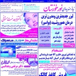 استخدام استان خوزستان و شهر اهواز – ۰۳ بهمن ۹۷ یک