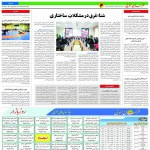 استخدام مشهد و خراسان – ۰۴ بهمن ۹۷ دو