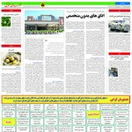 استخدام مشهد و خراسان – ۰۴ بهمن ۹۷ سه