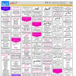 استخدام مشهد و خراسان – ۰۴ بهمن ۹۷ چهار