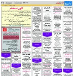 استخدام مشهد و خراسان – ۰۴ بهمن ۹۷ پنج