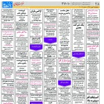 استخدام مشهد و خراسان – ۰۴ بهمن ۹۷ شش