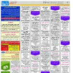استخدام مشهد و خراسان – ۰۴ بهمن ۹۷ هشت