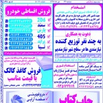 استخدام استان خوزستان و شهر اهواز – ۲۴ دی ۹۷ دو