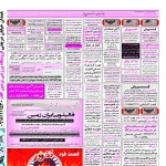 استخدام همدان – شهر و استان همدان – ۰۶ بهمن ۹۷ شش