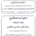 استخدام قزوین – شهر و استان قزوین – ۰۶ بهمن ۹۷ سه