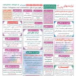 استخدام قزوین – شهر و استان قزوین – ۰۶ بهمن ۹۷ چهار