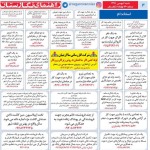 استخدام کرمان – شهر و استان کرمان – ۰۶ بهمن ۹۷ شش