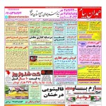 استخدام همدان – شهر و استان همدان – ۰۸ بهمن ۹۷ دو