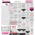 استخدام همدان – شهر و استان همدان – ۰۸ بهمن ۹۷ شش