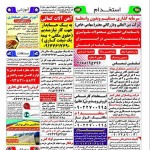 استخدام استان هرمزگان و شهر بندرعباس – ۰۸ بهمن ۹۷ یک