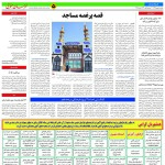 استخدام مشهد و خراسان – ۰۸ بهمن ۹۷ دو