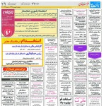 استخدام مشهد و خراسان – ۰۸ بهمن ۹۷ پنج