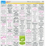 استخدام مشهد و خراسان – ۰۸ بهمن ۹۷ دوازده
