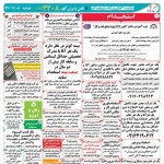 استخدام استان هرمزگان و شهر بندرعباس – ۰۸ بهمن ۹۷ دو