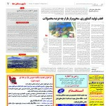 استخدام مشهد و خراسان – ۰۹ بهمن ۹۷ سه