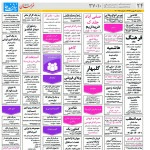 استخدام مشهد و خراسان – ۰۹ بهمن ۹۷ چهار
