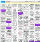 استخدام مشهد و خراسان – ۰۹ بهمن ۹۷ شش