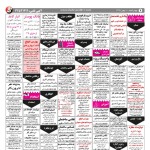 استخدام همدان – شهر و استان همدان – ۱۰ بهمن ۹۷ دو