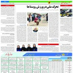 استخدام مشهد و خراسان – ۱۰ بهمن ۹۷ یک