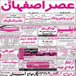 استخدام اصفهان – شهر و استان اصفهان – ۱۰ بهمن ۹۷ یازده