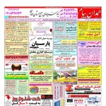 استخدام همدان – شهر و استان همدان – ۱۰ بهمن ۹۷ چهار