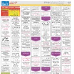 استخدام مشهد و خراسان – ۱۱ بهمن ۹۷ هفت
